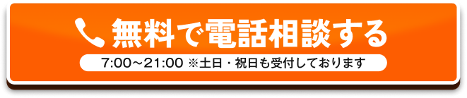 電話で相談する 0120-596-151
