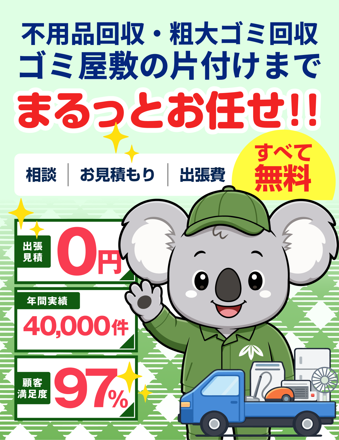 不用品回収のエコアラ