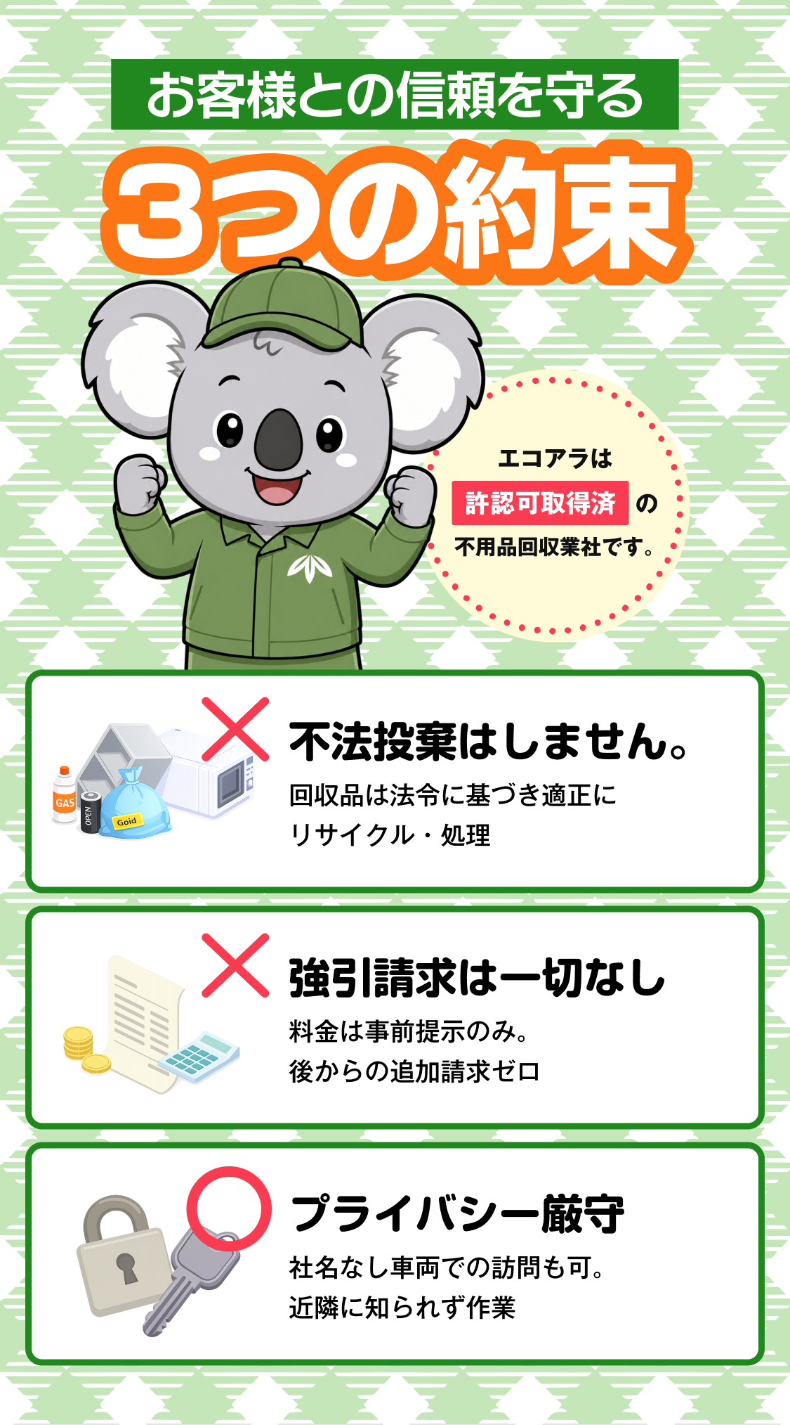 3つの約束