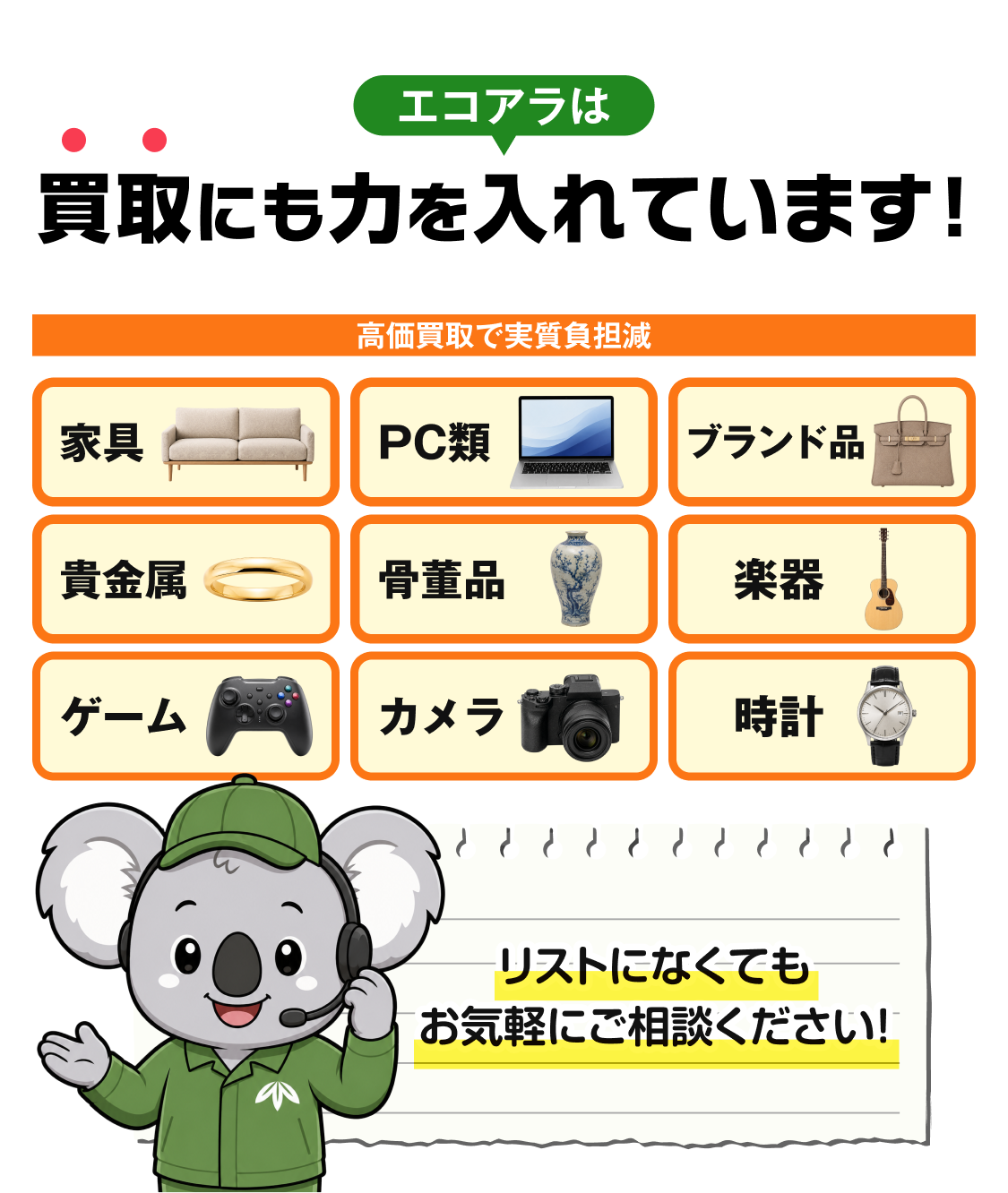買取にも力入れています